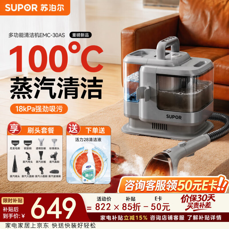 苏泊尔布艺清洗机【100°高温蒸洗】多功能蒸汽清洁机高温洗吸一体沙发地毯空调多功能全屋家政30BS 灰色