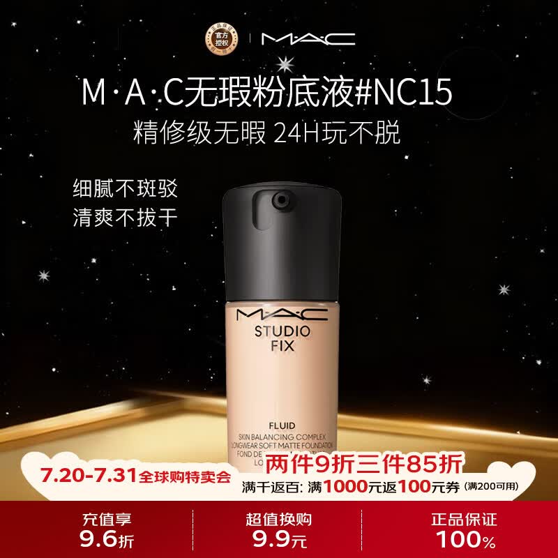 M.A.C魅可mac粉底液油皮的神#NC15 黄偏白 生日礼物送女友