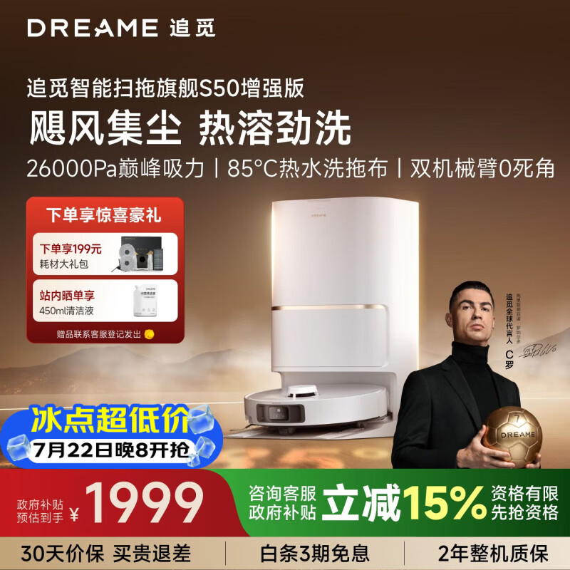 追觅S50增强版扫地机器人扫拖一体清洗扫地的机器人自动上下水扫地洗地机器人水箱