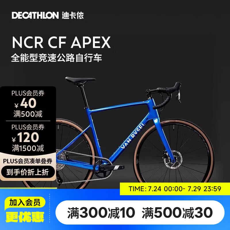 迪卡侬全碳纤维破风电变专业竞速赛车超轻公路自行车4865527