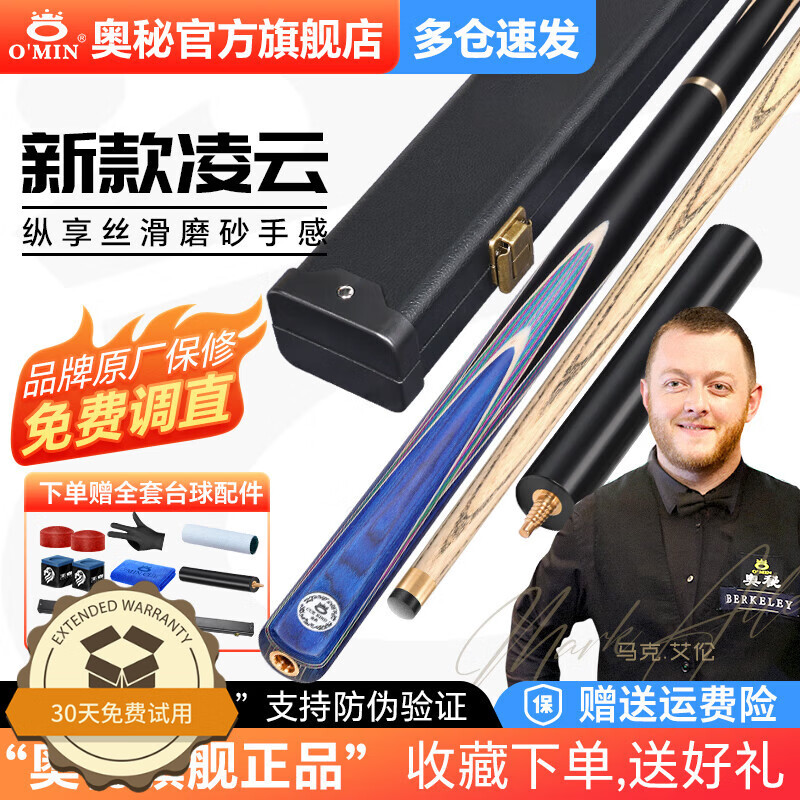 奥秘凌云杆盒套装桌球杆台球杆小头斯诺克黑8中式黑八球英式球杆10mm