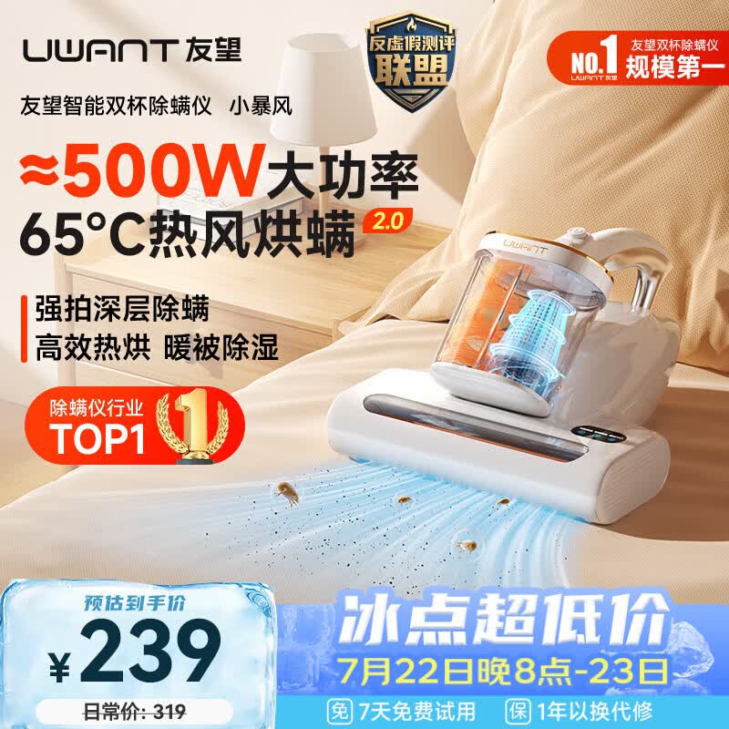 UWANT【价低头部主播8折】友望除螨仪器小暴风床上吸尘器高温杀菌大吸力吸尘除螨机三合一M100promax
