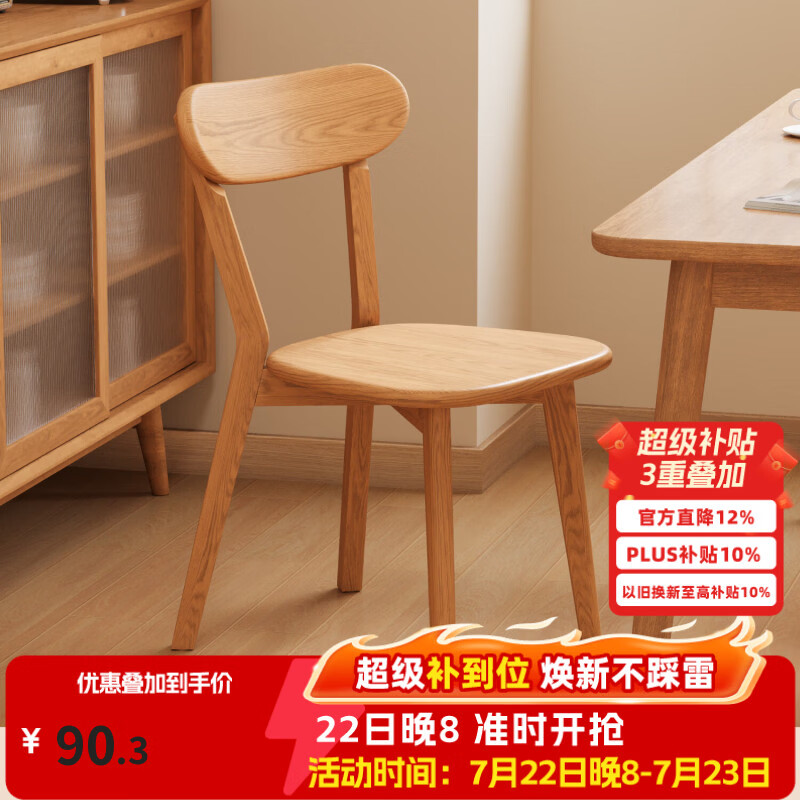 勇翔实木椅子餐椅家用餐桌椅商用简约新款靠背椅木头复古专用餐厅凳子 原木色【甄选FAS级进口实木-品质优选】单把装