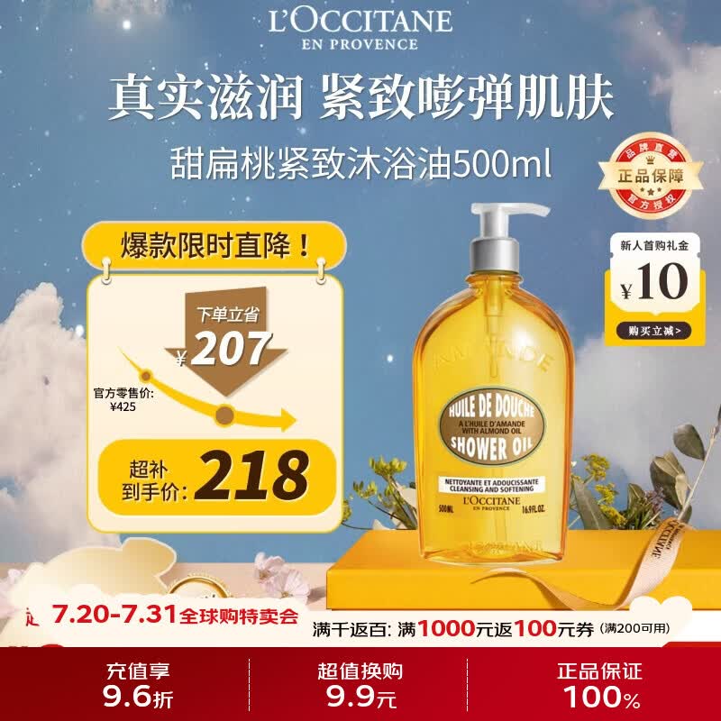 欧舒丹甜扁桃沐浴油500ml紧致保湿养肤级清洁不紧绷法国沐浴露京东自营