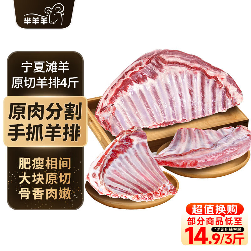 芈羊羊宁夏滩羊 原切手抓羊排净重4斤羊肉羊肋排生鲜 烧烤 清真源头直发