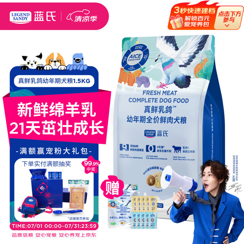 LEGENDSANDY蓝氏狗粮真鲜乳鸽幼犬中小型犬大型犬通用冻干鲜肉犬粮1.5kg3斤
