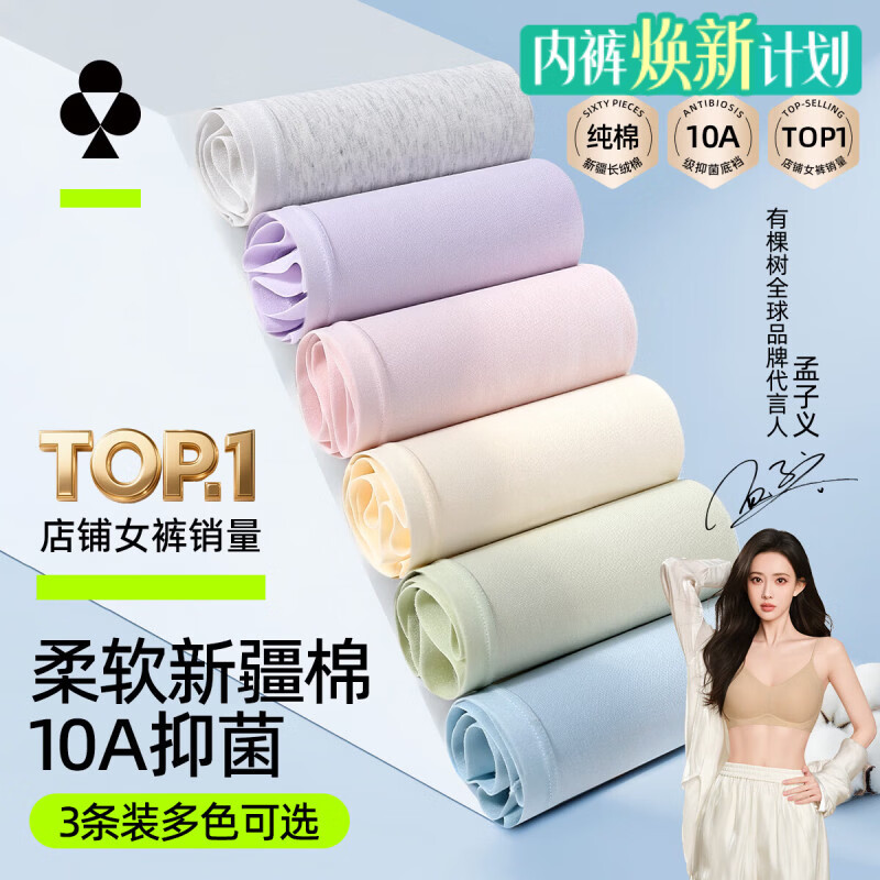 有棵树（YOUKESHU）女士内裤纯棉10A抑菌裆柔软透气新疆长绒棉女生大码少女三角裤
