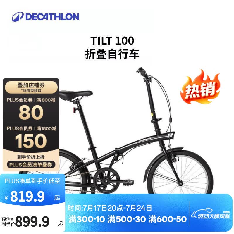 迪卡侬自行车T100折叠自行车折叠便携实用城市通勤单车20寸-2430961