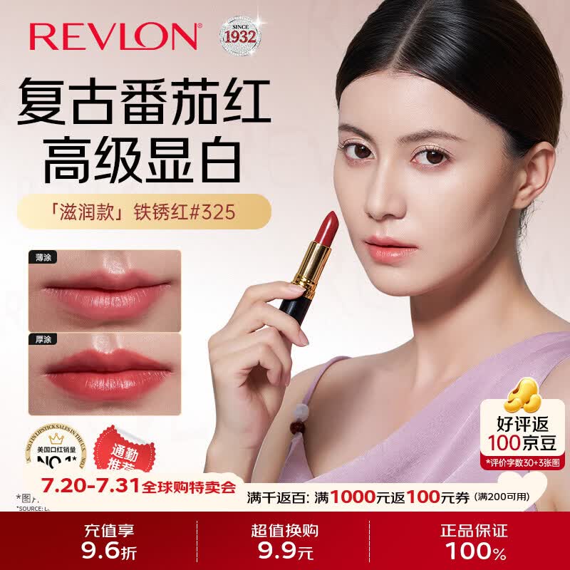 露华浓丽彩保湿滋润唇膏黑管口红4.2g显白显气色通勤生日礼物送女友 【送礼推荐】铁锈红325#