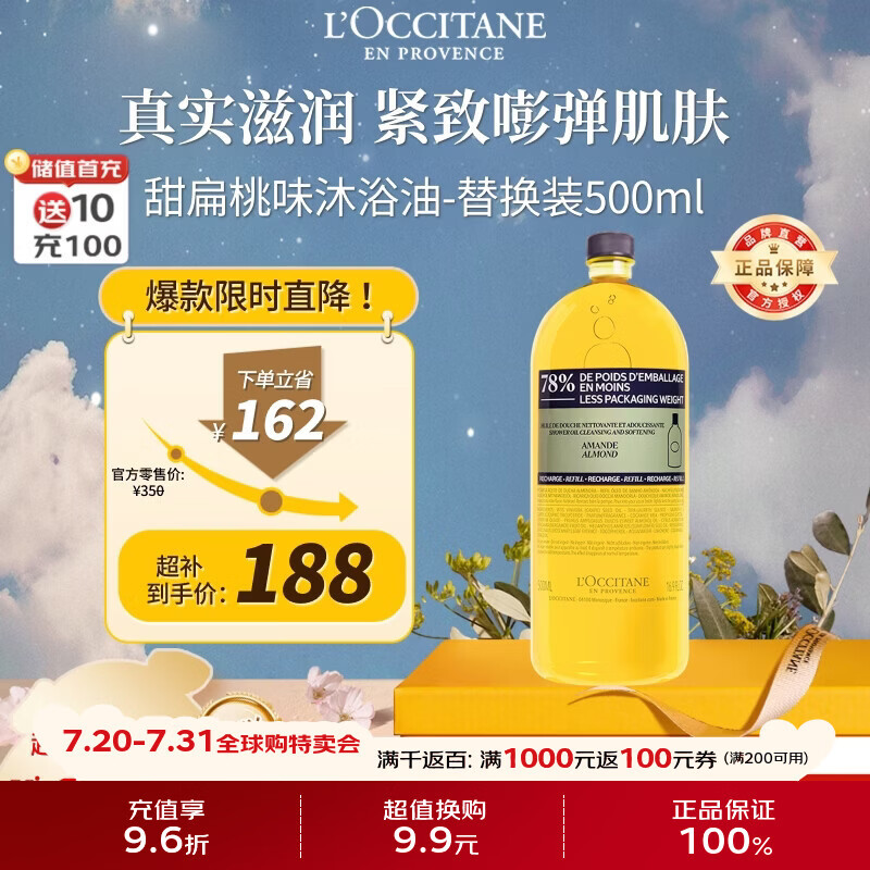 欧舒丹甜扁桃沐浴油替换装500ml清洁润养环保补充装法国沐浴露京东自营