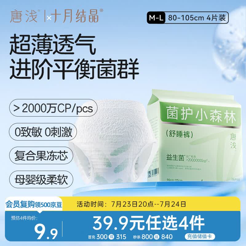 十月结晶唐浅安睡裤产妇卫生巾姨妈经期女拉拉安全裤舒睡裤M-L码 4片/包