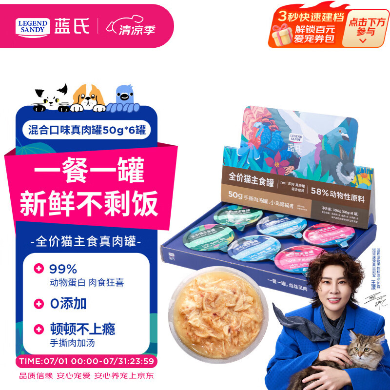 LEGENDSANDY蓝氏猫零食湿粮主食罐头全价真肉罐cute系列混合口味50g*6