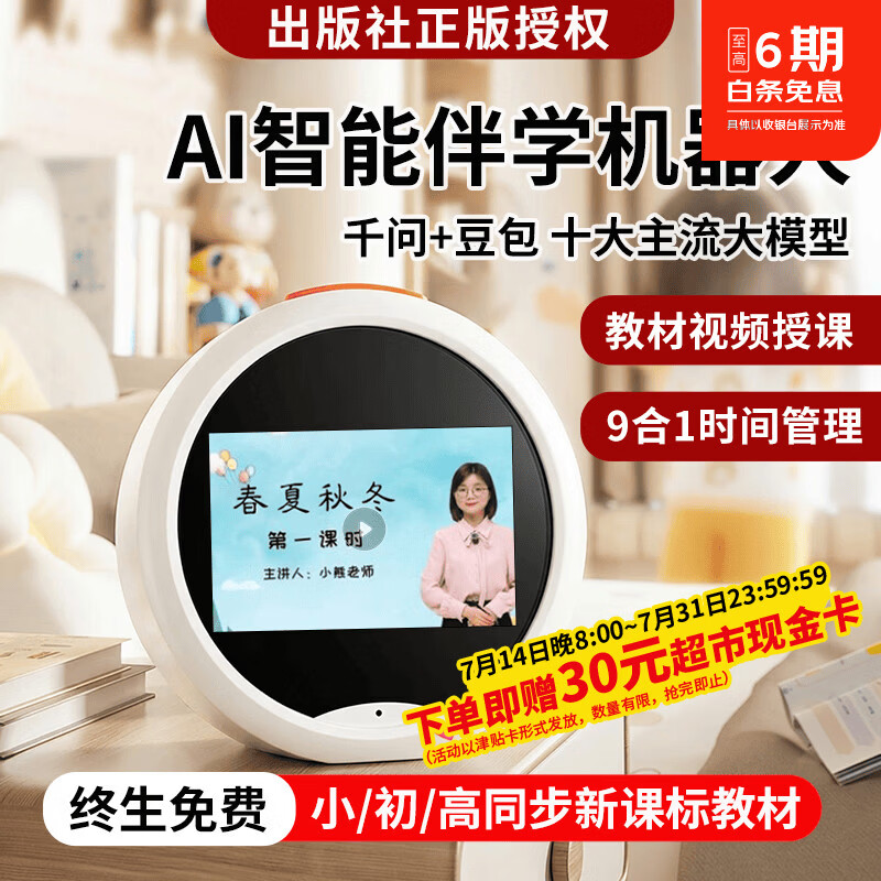 酷火ai口语陪练机智能闹钟儿童礼物6-12岁男孩生日礼物女孩学习机器人 视频授课+多版本全科教材同步+AI智能对话+口语陪练