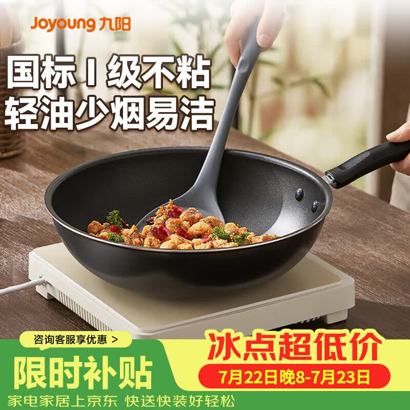 九阳（Joyoung）炒锅不粘锅 家用平底炒菜锅少油烟 煎炒锅燃气电磁炉通用 32cm