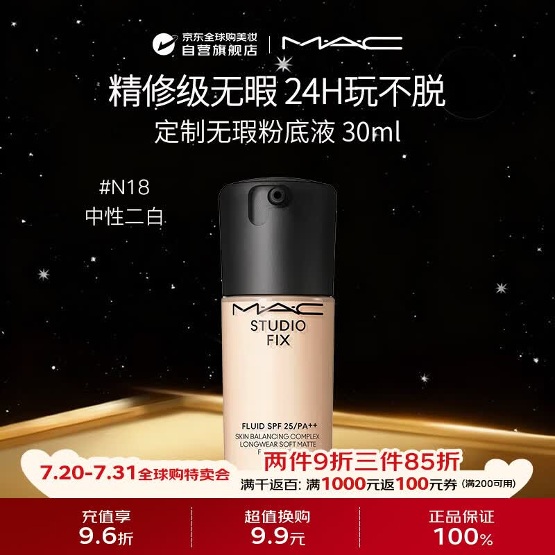 M.A.C魅可定制无瑕粉底液(新)N18 30ml 生日礼物送女友