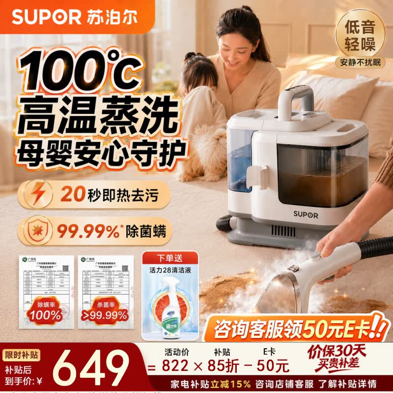 苏泊尔自营多功能清洁机 822.34元 - 86线报