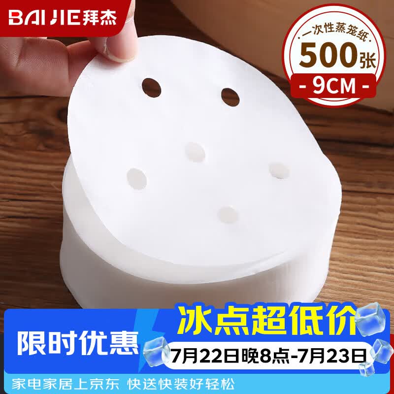 拜杰蒸笼纸500张一次性食品级包子馒头垫纸不粘露营蒸屉纸  直径9cm
