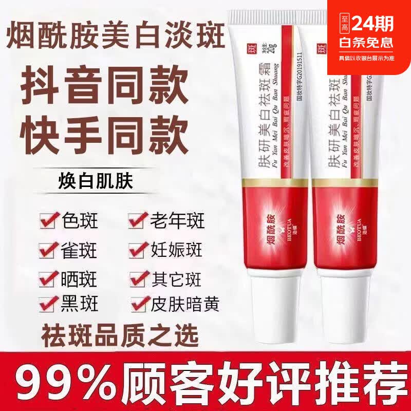 泊蝶肤研美白祛斑霜烟酰胺美白淡斑提亮肤色祛黄褐斑老年斑淡化黑色素 【5支装】中重度斑点20g/支