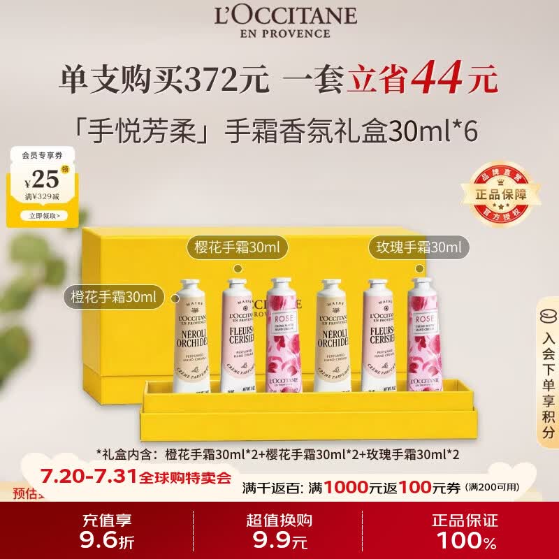 欧舒丹护手霜套装礼盒30ml*6 樱花+玫瑰+橙花 滋润法国进口生日礼物