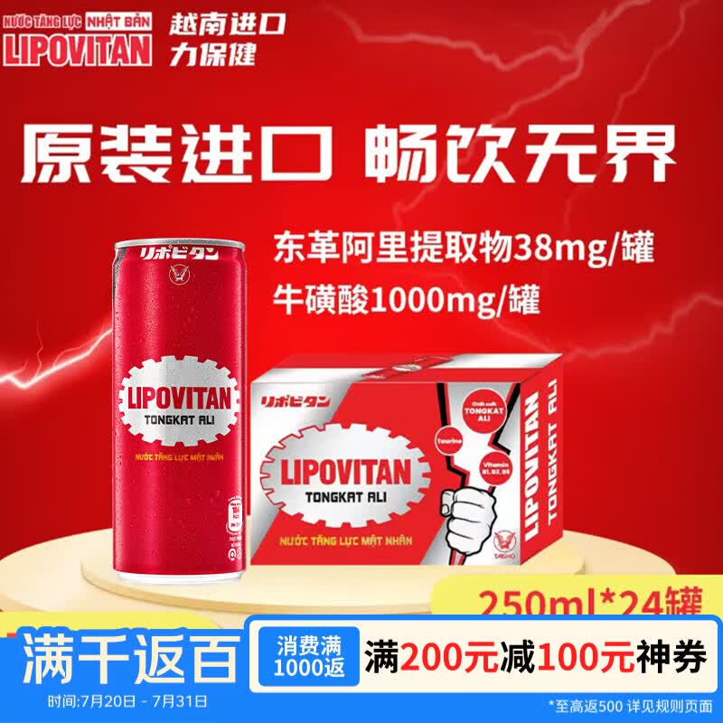 力保健牛磺酸功能饮料东革阿里口味250ml*24罐越南进口slim版