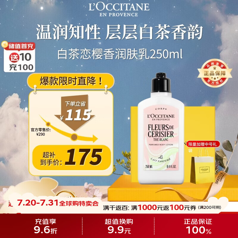 欧舒丹身体乳白茶恋樱250ml保湿滋润樱花香润肤乳法国进口生日礼物
