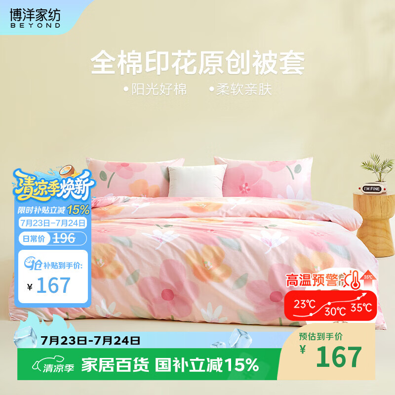 博洋家纺全棉被套单件纯棉印花被罩 向阳花220*240cm