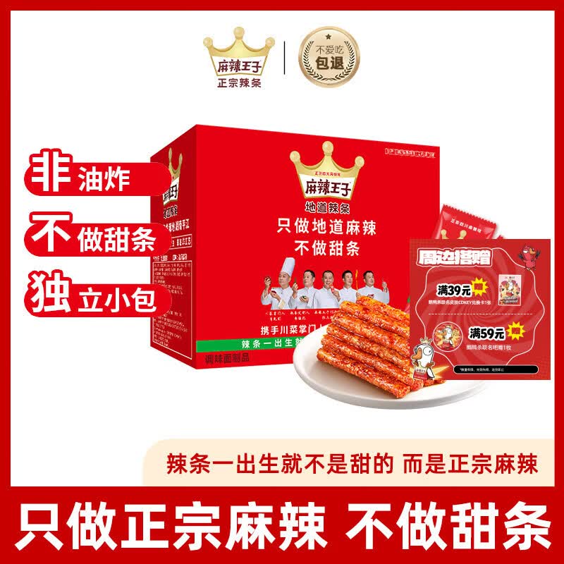 麻辣王子正宗辣条微麻微辣550g 休闲小零食辣条大礼包独立小包装儿时怀旧