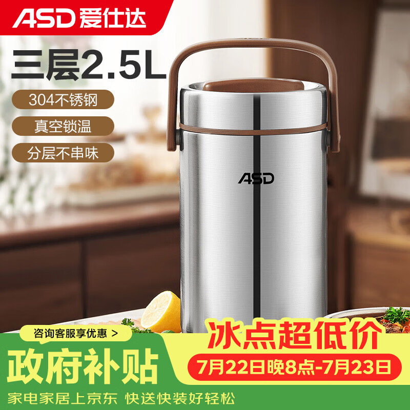 爱仕达保温饭盒 保温提锅 304不锈钢真空保温桶 便携保温便当盒 2.5L