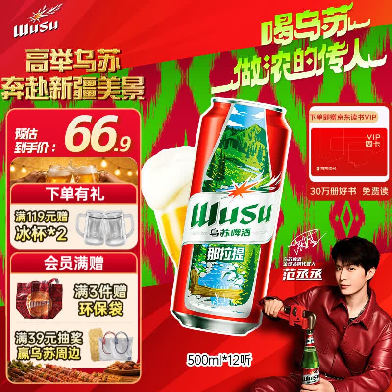 乌苏啤酒（wusu）京东自营大红乌苏风景罐婚宴500ml*12罐整箱装