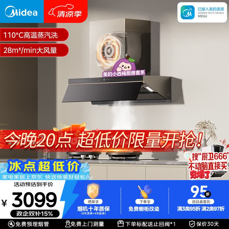 美的（Midea）【推荐新款小西梅油烟机AK10】蒸汽洗AK7 PRO抽吸排油烟机28风量顶侧一体以旧换新