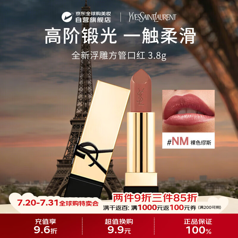 YSL圣罗兰全新方管口红#NM 3.8g裸色缪斯 #经典滋润唇膏 生日礼物送女友
