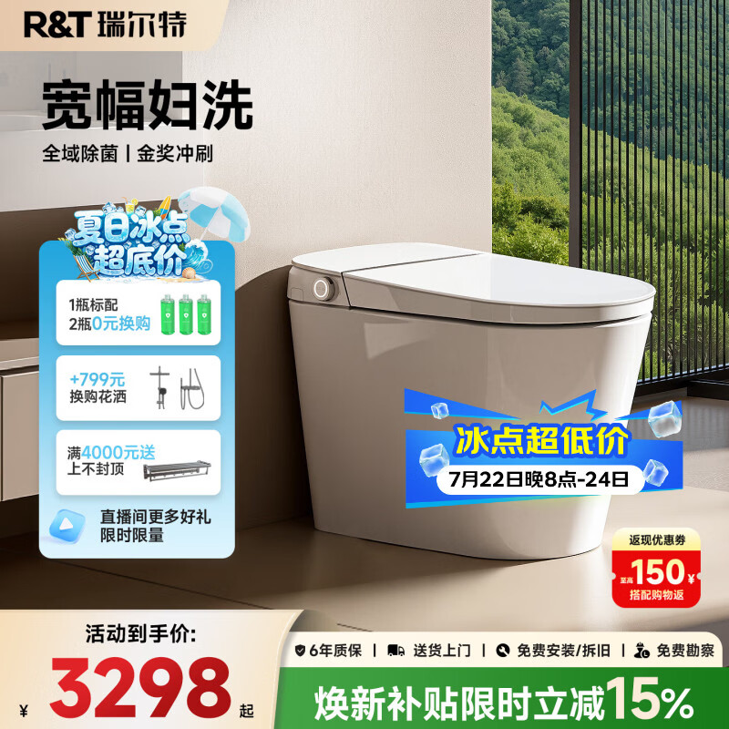 瑞尔特（R&amp;T） 智能马桶星云系列泡沫盾抗菌翻盖坐便器静音冲洗UX70UX80 星云Pro【AI除菌自清洁+净立方】 305/300mm