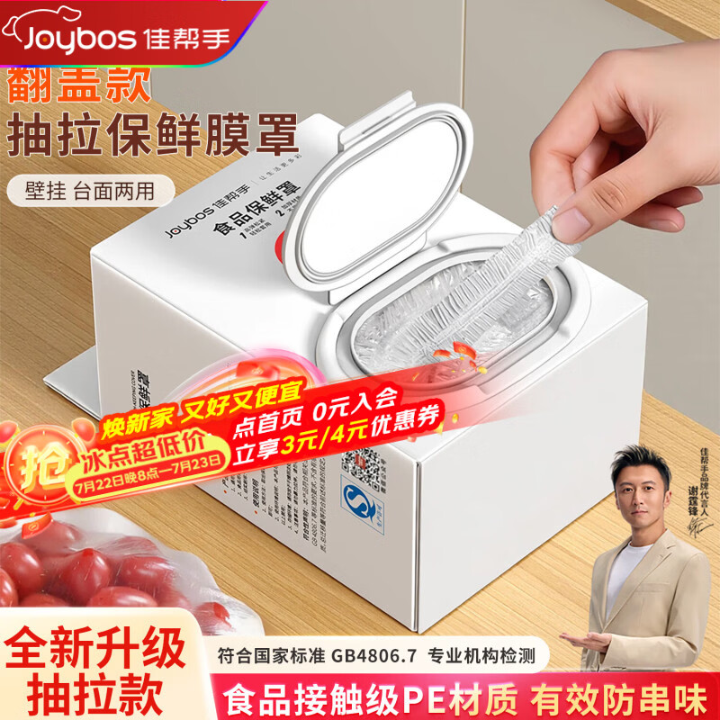 佳帮手一次性保鲜膜套罩食品级保鲜袋家用碗盘罩剩菜套翻盖式盒装100只