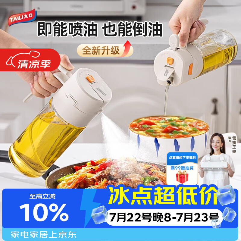太力油壶喷雾倒油喷油一体两用雾化食用油瓶玻璃油壶厨房家用不挂油