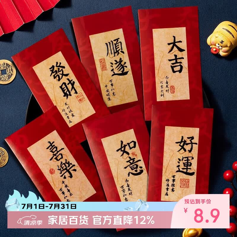 佳茉创意书法红包封面利是封2026马年新款复古中式新年压岁包通用