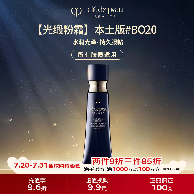 肌肤之钥（CPB）cpb日版光缎盈润粉霜spf25PA++ 25g BO20水润光泽本土版生日礼物