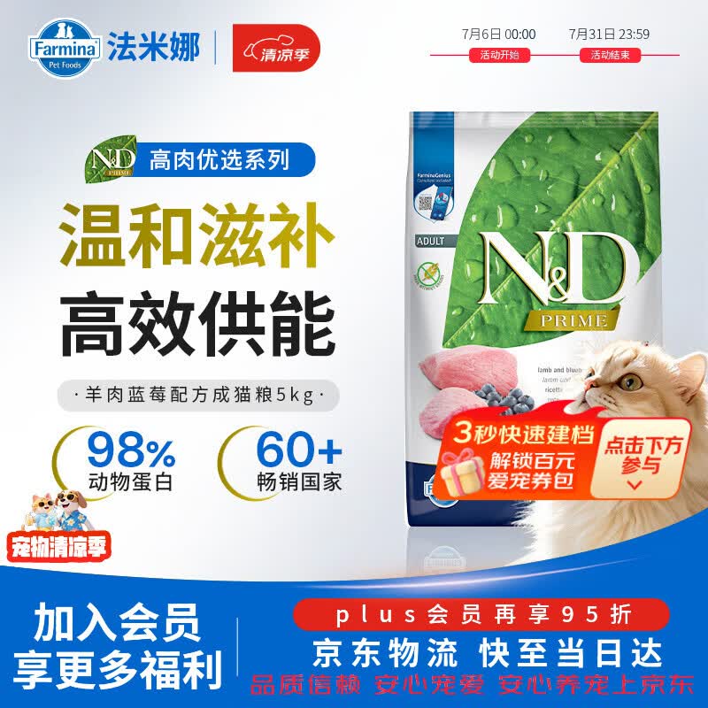 法米娜羊肉蓝莓成猫粮5kg 325元，法米娜鲱鱼南瓜成猫粮5kg 325元 - 86线报
