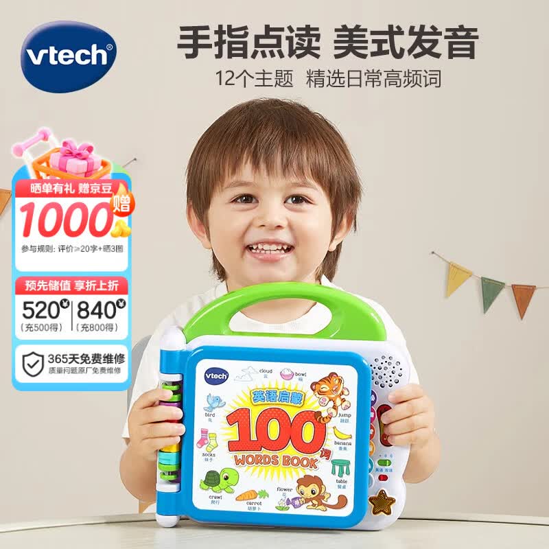 伟易达（Vtech）早教机英语启蒙100词有声点读书学习机儿童玩具宝宝生日新年礼物 英语启蒙100词【1-3岁】