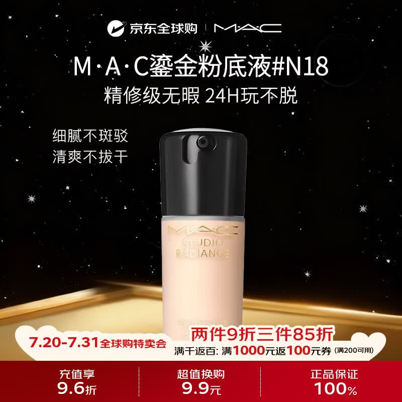 M.A.C魅可mac鎏金粉底液精华养肤保湿干皮遮瑕持妆#N18 30ml生日礼物