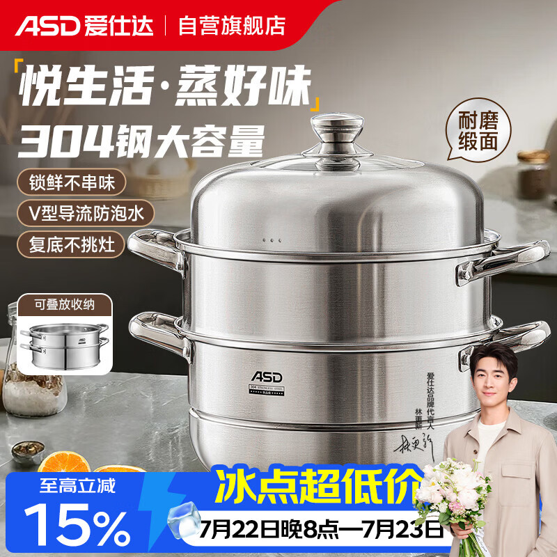 爱仕达（ASD）蒸锅304不锈钢三层家用蒸煮炖汤锅 大容量30CM双层蒸笼燃气通用G3