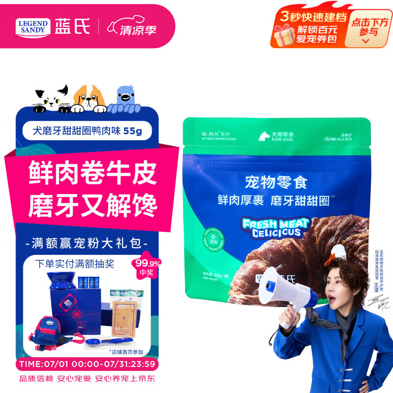 LEGENDSANDY蓝氏狗狗零食磨牙棒洁齿鲜肉厚裹牛皮犬甜甜圈鸭肉味 55g