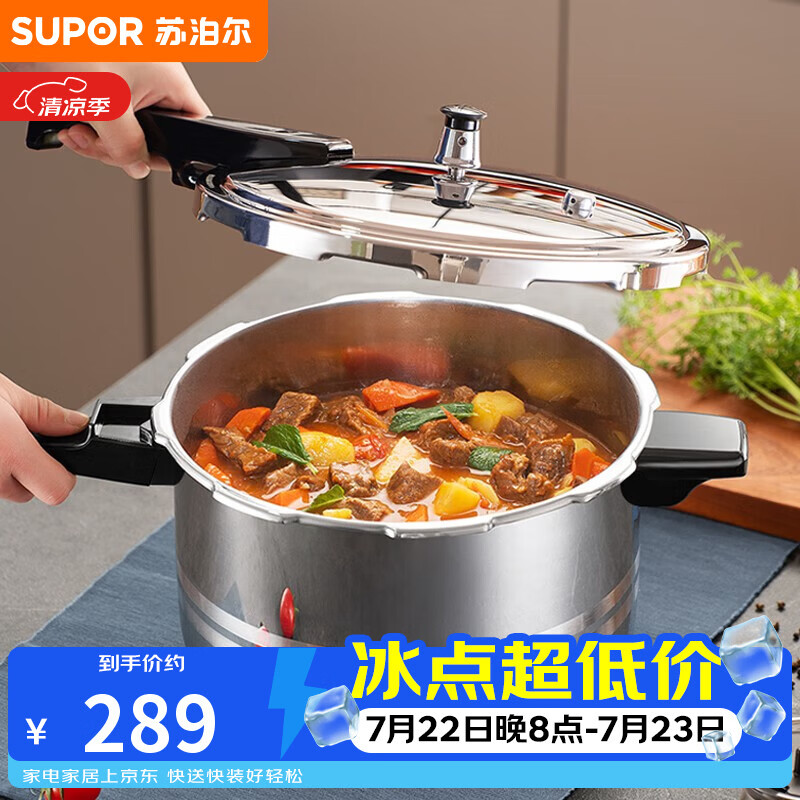 苏泊尔（SUPOR）304不锈钢7.0L压力锅24cm【3-5人可用】快煮防爆高压锅电磁炉通用