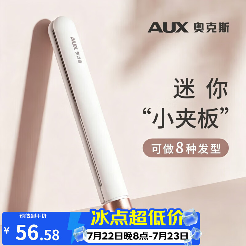 奥克斯（AUX）迷你夹板直板夹卷发棒 卷发直发两用卷直发器迷你夹板直发刘海夹小型拉直板刘海神器【出行必备】