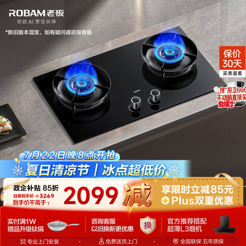 老板（Robam）【推荐选购5B0X1猛火灶】【烟灶联动性价比】JZT-55B7A-D2天然气燃气炉灶煤气灶家用（新老混发）