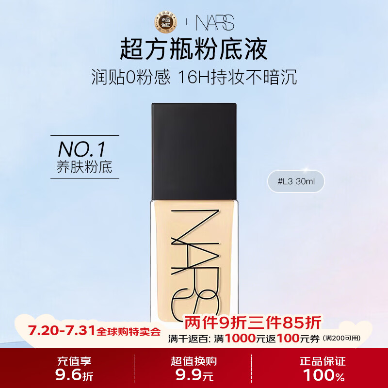 NARS纳斯/娜斯超方瓶粉底液 L3 30ml轻透持妆润贴 生日礼物送女友