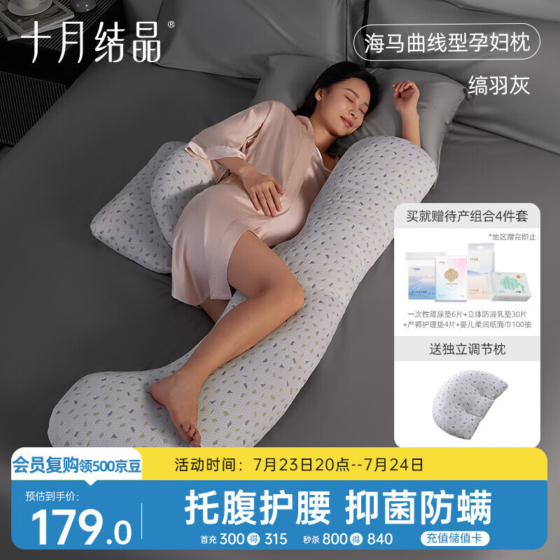 十月结晶孕妇枕头护腰侧睡枕托腹枕海马曲线型枕侧卧枕腰枕睡觉垫靠枕 
