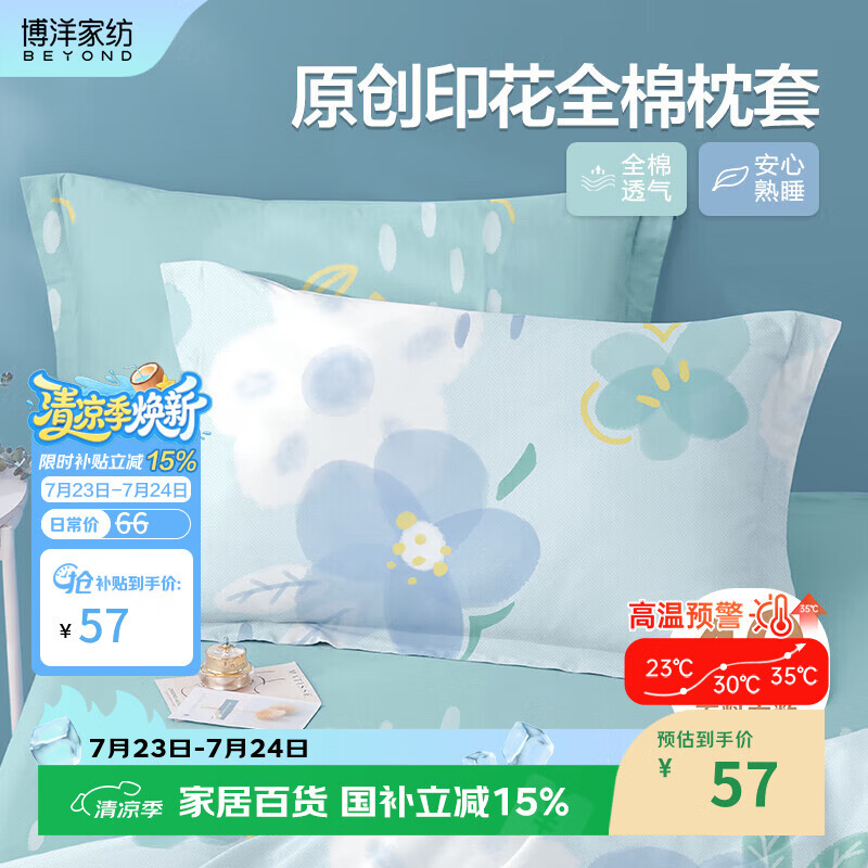 博洋家纺纯棉枕套印花全棉枕芯套枕头套对枕套花语一对装48*74cm