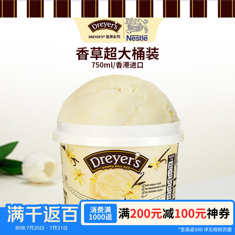 德雷尔（DREYER'S）经典香草高端冰淇淋750ml超大桶装 雀巢进口雪糕冰激凌家庭装