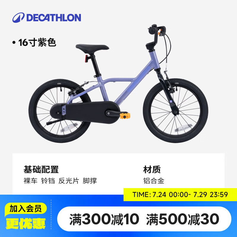 迪卡侬儿童自行车16寸3-6岁青少年可调节轻便自行车单车炫光紫-5532180