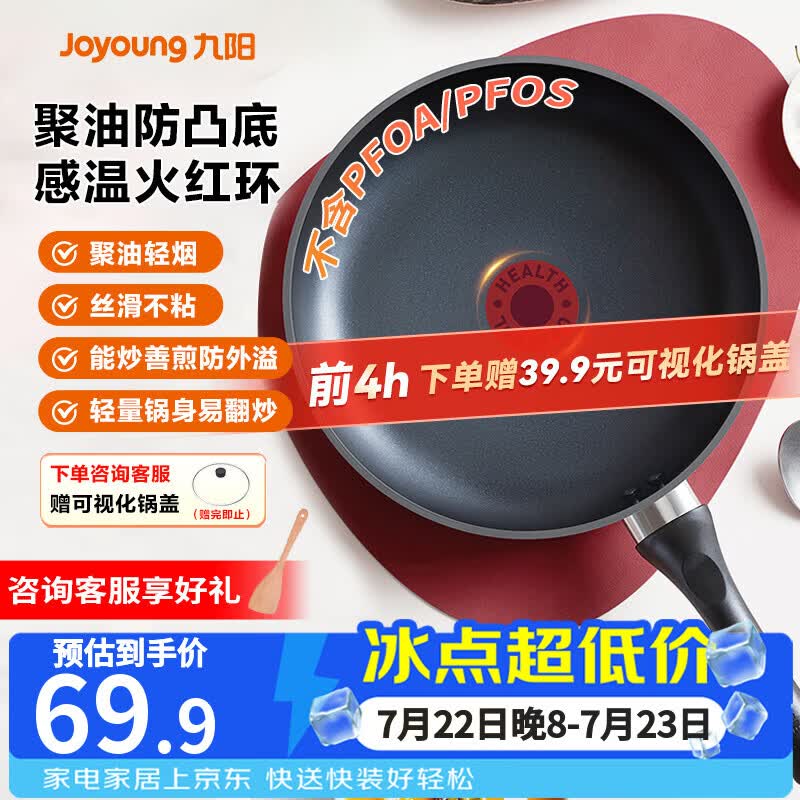 九阳（Joyoung）平底锅不粘锅家用聚油牛排煎锅火红环控温早餐锅通用炉灶26cm